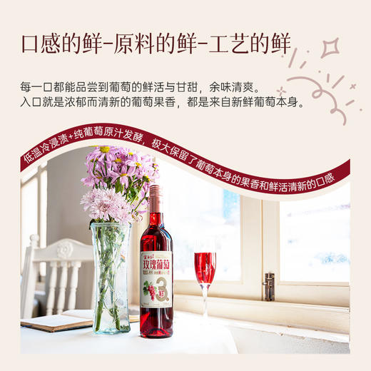 云南红酒庄鲜酒玫瑰蜜甜红葡萄酒3度/5度/8度750ml弥勒酒庄 商品图3