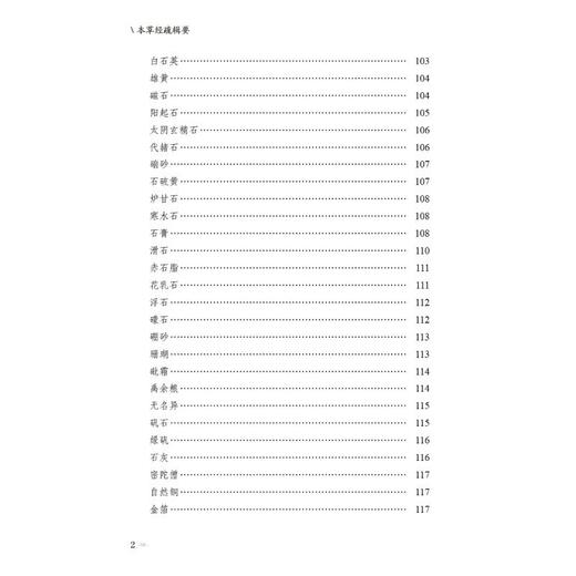本草经疏辑要 商品图3