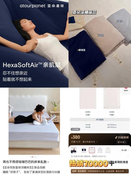 2025亚&朵最新深睡床笠 商品图0