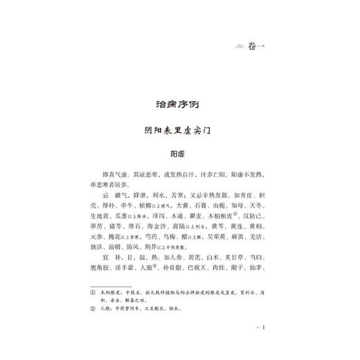 本草经疏辑要 商品图2