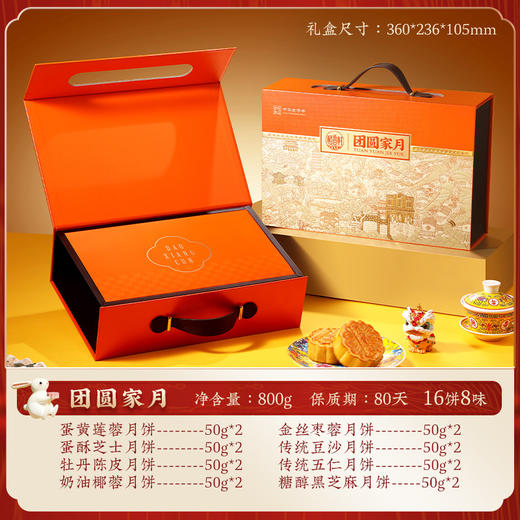 稻香村月饼团圆家月多口味高档礼盒装中式传统月饼点心 商品图1