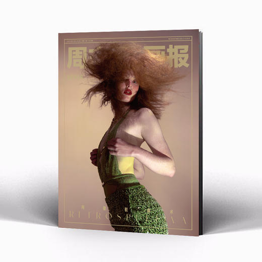 周末画报 商业财经时尚生活周刊2025年9月1395期 商品图1