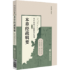 本草经疏辑要 商品缩略图0