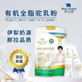 那拉丝醇有机全脂驼乳粉320g-22194930