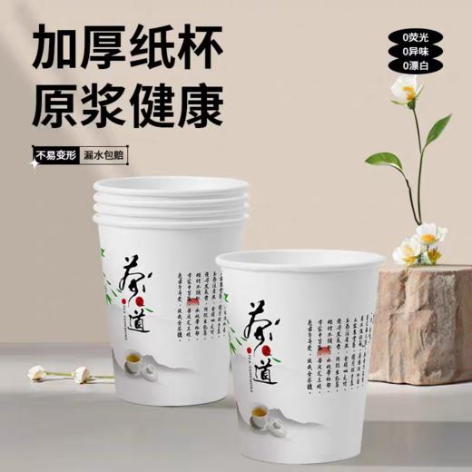 茶元素 一次性纸杯 图案随机【200ml*50只/袋】 商品图1