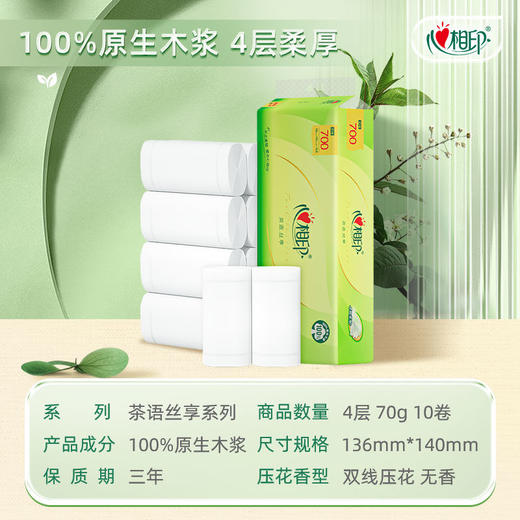 心相印 茶语丝享无芯卫生纸【700g/提 10卷】 商品图2