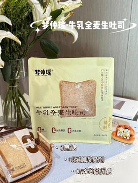 牛乳全麦生吐司