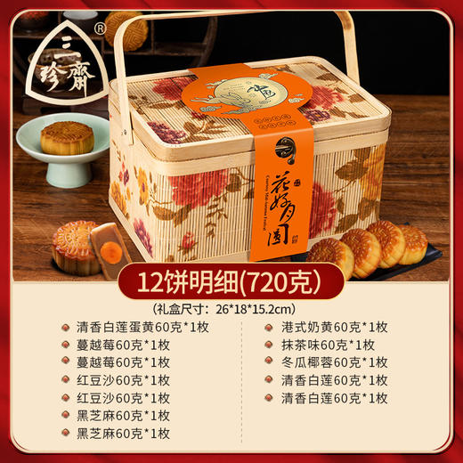 三珍斋月饼礼盒装广式大月饼多口味中秋节 商品图6