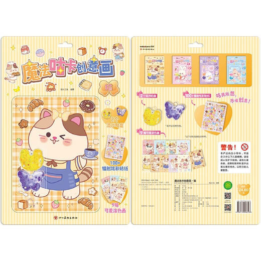 魔法咕卡创意画猫 商品图1
