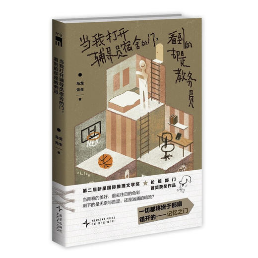 当我打开辅导员宿舍的门看到的却是教务员 商品图1