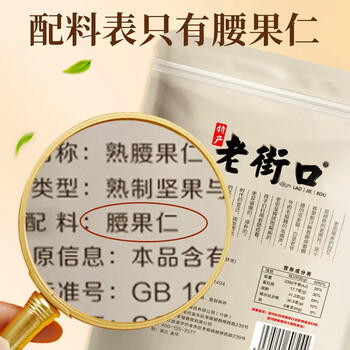 老街口腰果仁400g罐装原味不带皮熟腰果干休闲零食每日坚果烘焙烤腰果 /休闲食品 /坚果炒货 /腰果 商品图1