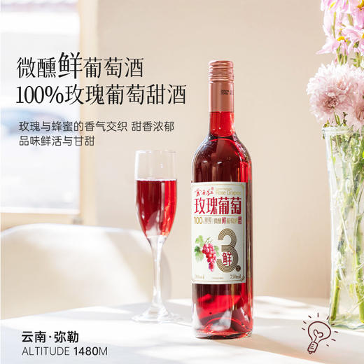 云南红酒庄鲜酒玫瑰蜜甜红葡萄酒3度/5度/8度750ml弥勒酒庄 商品图2