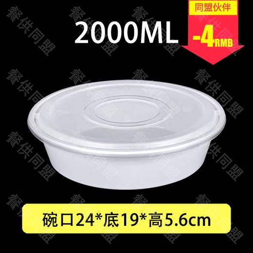 2000ml乳白色圆盆（90套/箱） 商品图0