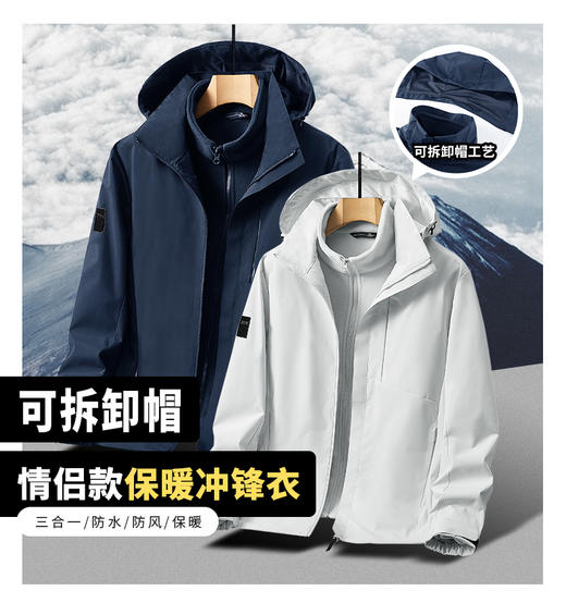 2025秋季新款 男女款抓绒内胆可拆卸情侣三合一户外冲锋衣防水保暖运动外套BS23031A-T 商品图1
