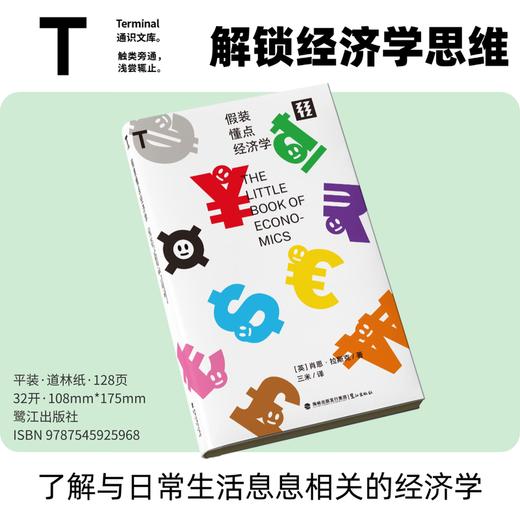 假装懂点经济学/哲学/伦理学/人类学/心理学任选 商品图2