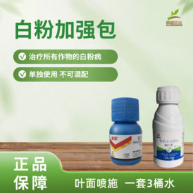 白粉加强包