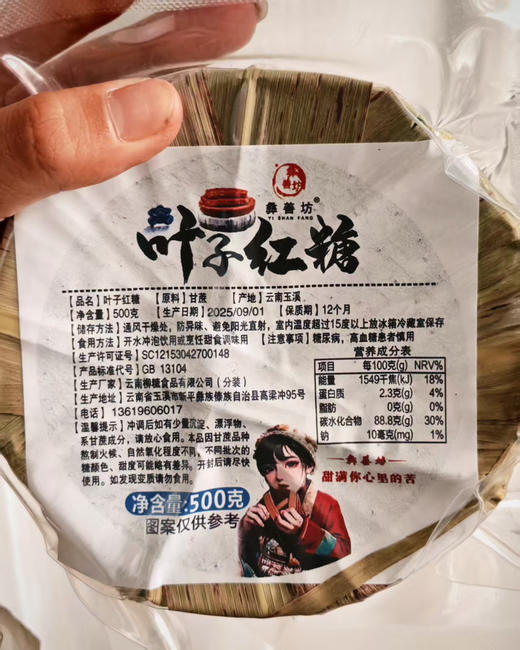 云南正宗特产叶子红糖，蔗叶香味的原始红糖，传统的古法密制，没有经过高度的精炼，12斤新鲜甘蔗汁才能熬出一斤红糖，蔗糖的原汁原味得以保留！500克/份 商品图2