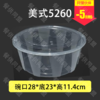 5260透明美式圆盆（60套/箱） 商品缩略图0