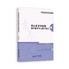 核心素养导向的初中数学单元教学设计 9787303306909  杨小丽/著  核心素养实践丛书 北京师范大学出版社 正版书籍 商品缩略图0