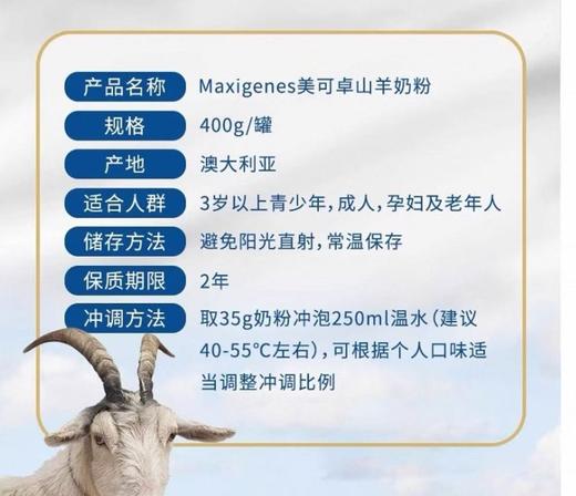 美可卓纯山羊奶粉400g-22134547 商品图1