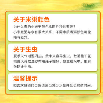 十月稻田 内蒙古黄小米 2斤 养胃早餐煮粥 五谷杂粮 低脂粗粮 米油醇厚 /粮油调味 /杂粮 /谷米类 商品图2