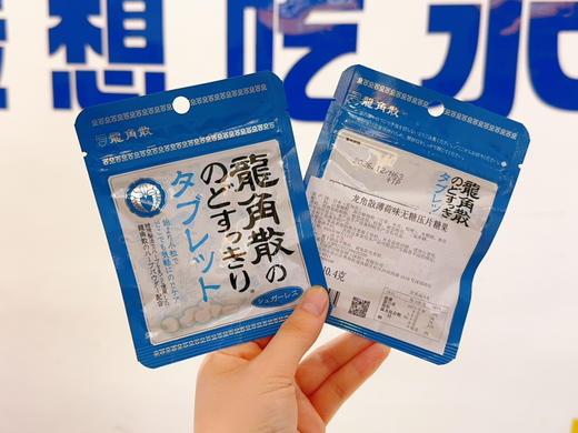 龙角散薄荷微无糖压片糖果（10.4克） 商品图0