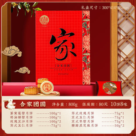 稻香村月饼团圆家月多口味高档礼盒装中式传统月饼点心 商品图5