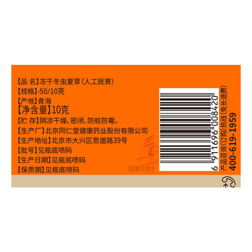 【正宗同仁堂品牌】北京同仁堂 青源堂-冬虫夏草0#-50/10克(DC) SY 商品图2