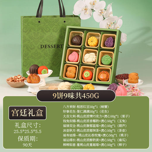 新式月饼礼盒装高档宫廷风味传统月饼中式糕点中秋节送长辈礼盒装 商品图7