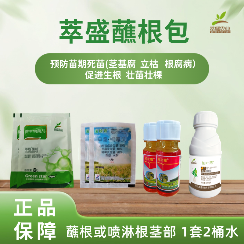 萃盛蘸根包【定植必备】