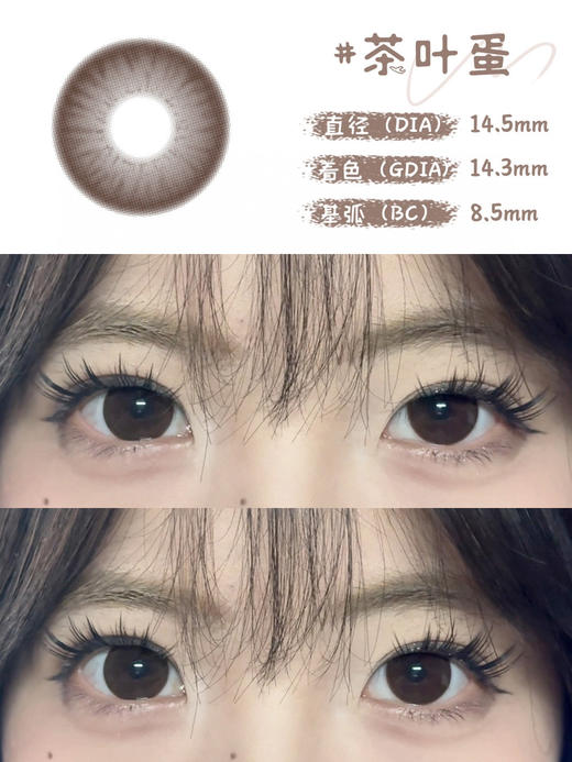 【半年抛美瞳】茶叶蛋jellydoll  | 大直径14.5 着色14.3参考值 |  自然美瞳 无锁边设计美瞳 易梦玲同款美瞳 商品图2