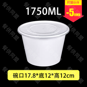 1750ml乳白色圆盒（200套/箱）