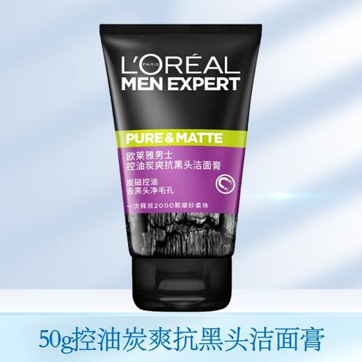 【秒杀！第二支0元！】欧莱雅男士洗面奶 抗黑头洁面膏洁面乳 清洁毛孔多功效，深层清洁毛孔，告别油光与黑头！矿物炭+柔珠双效配方，洗出清爽帅气肌 商品图4