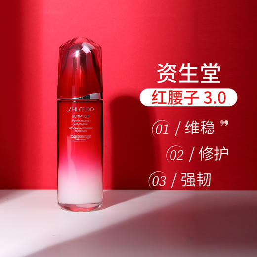 【临期清仓】资生堂红腰子精华第三代修护闭口维稳细腻改善暗沉100ml （效期至2026年10月） 商品图0