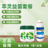 萃灵益菌套餐【全新升级】 商品缩略图0
