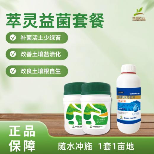 萃灵益菌套餐【全新升级】 商品图0