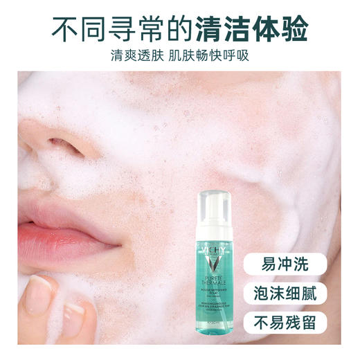 薇姿泉之净泡沫洁面摩丝150ml 温和清洁 商品图3