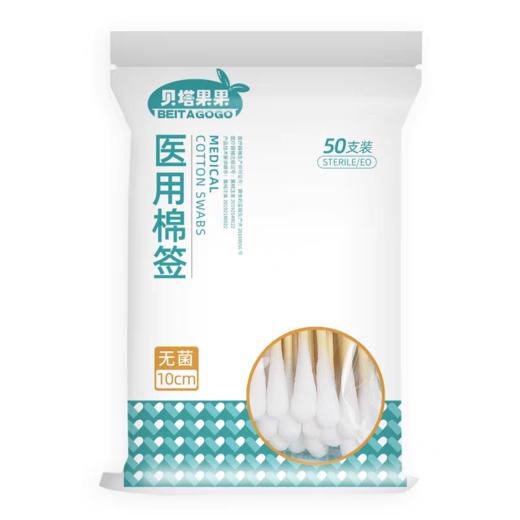 贝塔果果 医用棉签【50支/包】 商品图0