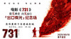 【香港城】《731》纪念场送限量海报 商品缩略图0