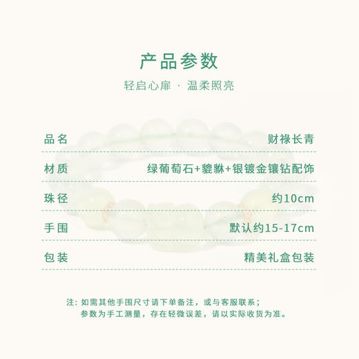 好运连珠  财祿长青 天然葡萄石貔貅生财手串 商品图5