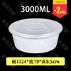 3000ml乳白色圆盆（90套/箱） 商品缩略图0