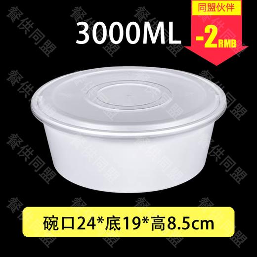 3000ml乳白色圆盆（90套/箱） 商品图0