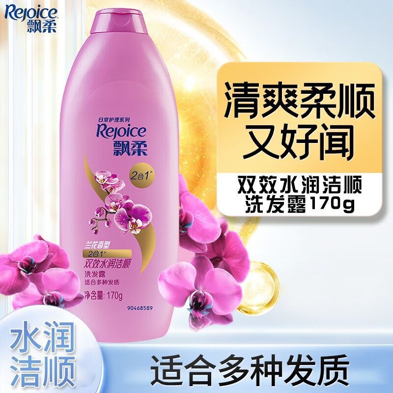 飘柔 双效水润洁顺洗发露 170g/瓶