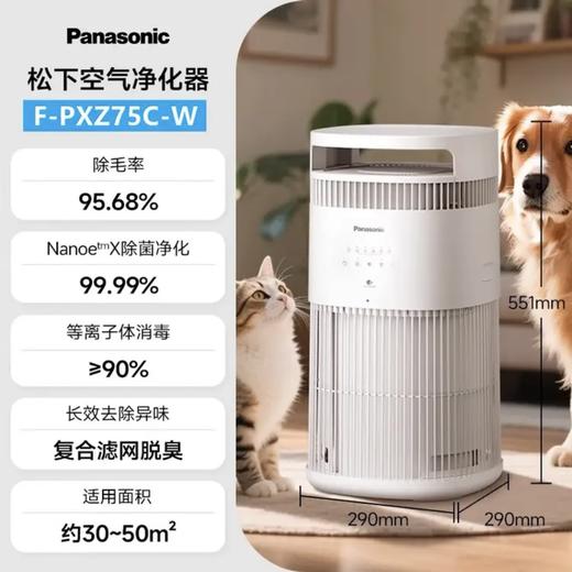 【春上新】10楼松下Panasonic家用吸猫毛浮毛除异味宠物净烟除甲醛防雾霾过敏空气净化器  F-PXZ75  吊牌价4999元  活动价2999元 商品图2