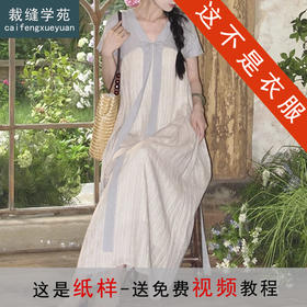 裁缝学苑AQ543新中式汉元素改良宽松汉服连衣裙纸样女装短袖裙子样板