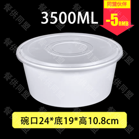 3500ml乳白色圆盆（90套/箱）