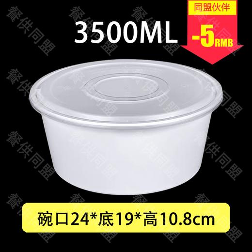 3500ml乳白色圆盆（90套/箱） 商品图0