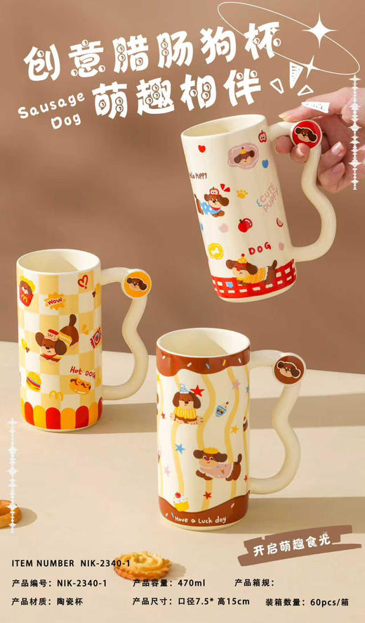 腊肠狗陶瓷马克杯 商品图0