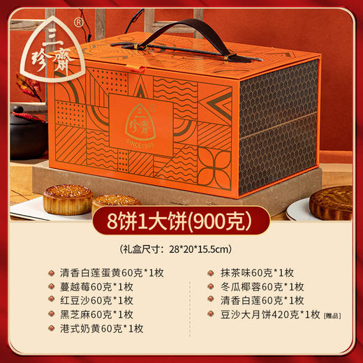 三珍斋月饼礼盒装广式大月饼多口味中秋节 商品图5