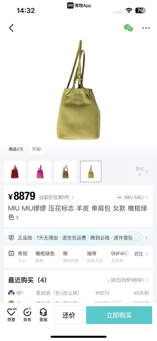 缪家25新款麂皮迷你水桶福袋 商品图14